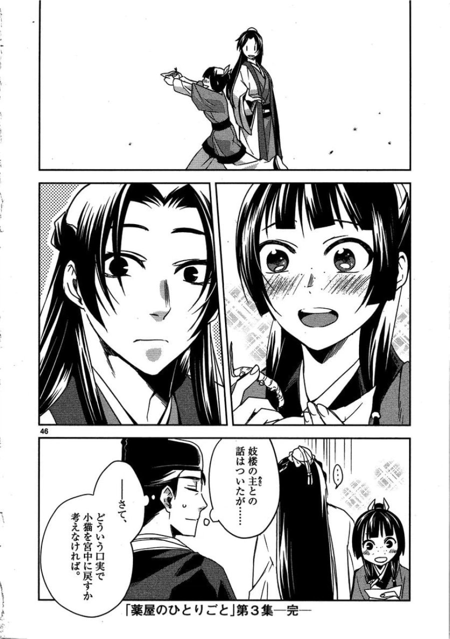 薬屋のひとりごと~猫猫の後宮謎解き手帳~ 第13話 - Trang 46