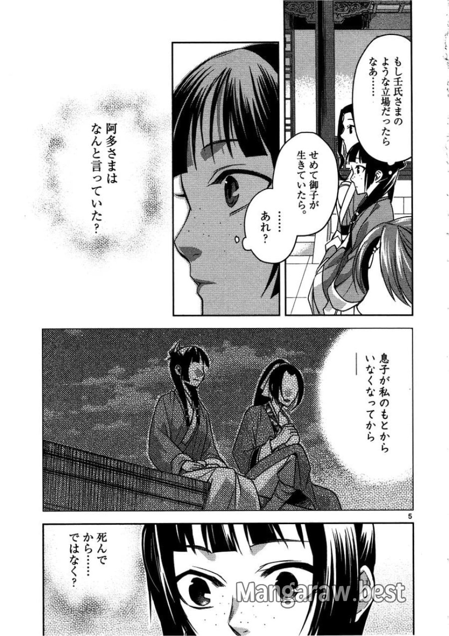 薬屋のひとりごと~猫猫の後宮謎解き手帳~ 第13話 - Trang 5