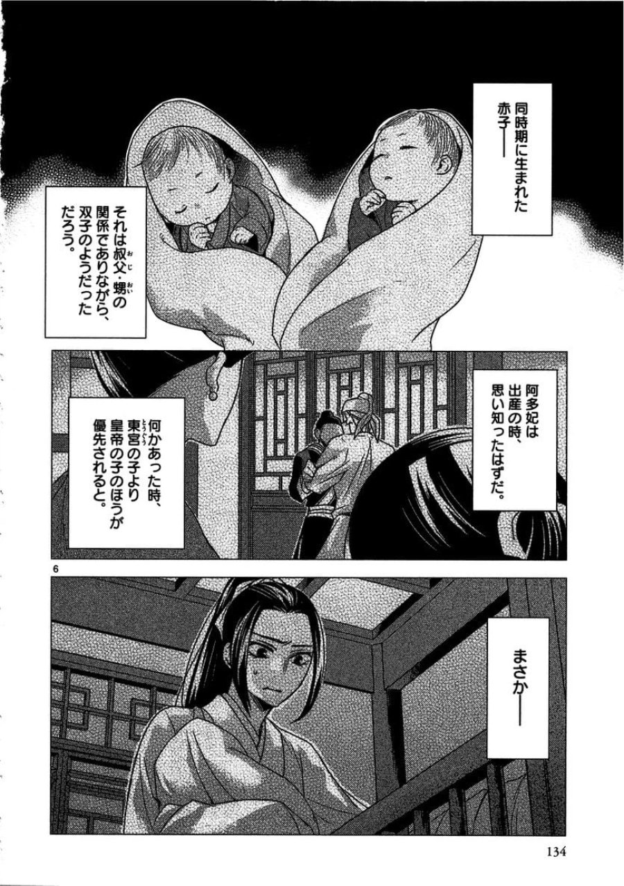薬屋のひとりごと~猫猫の後宮謎解き手帳~ 第13話 - Trang 6