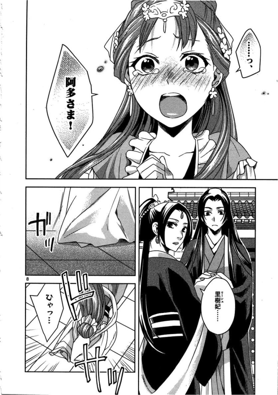 薬屋のひとりごと~猫猫の後宮謎解き手帳~ 第13話 - Trang 8