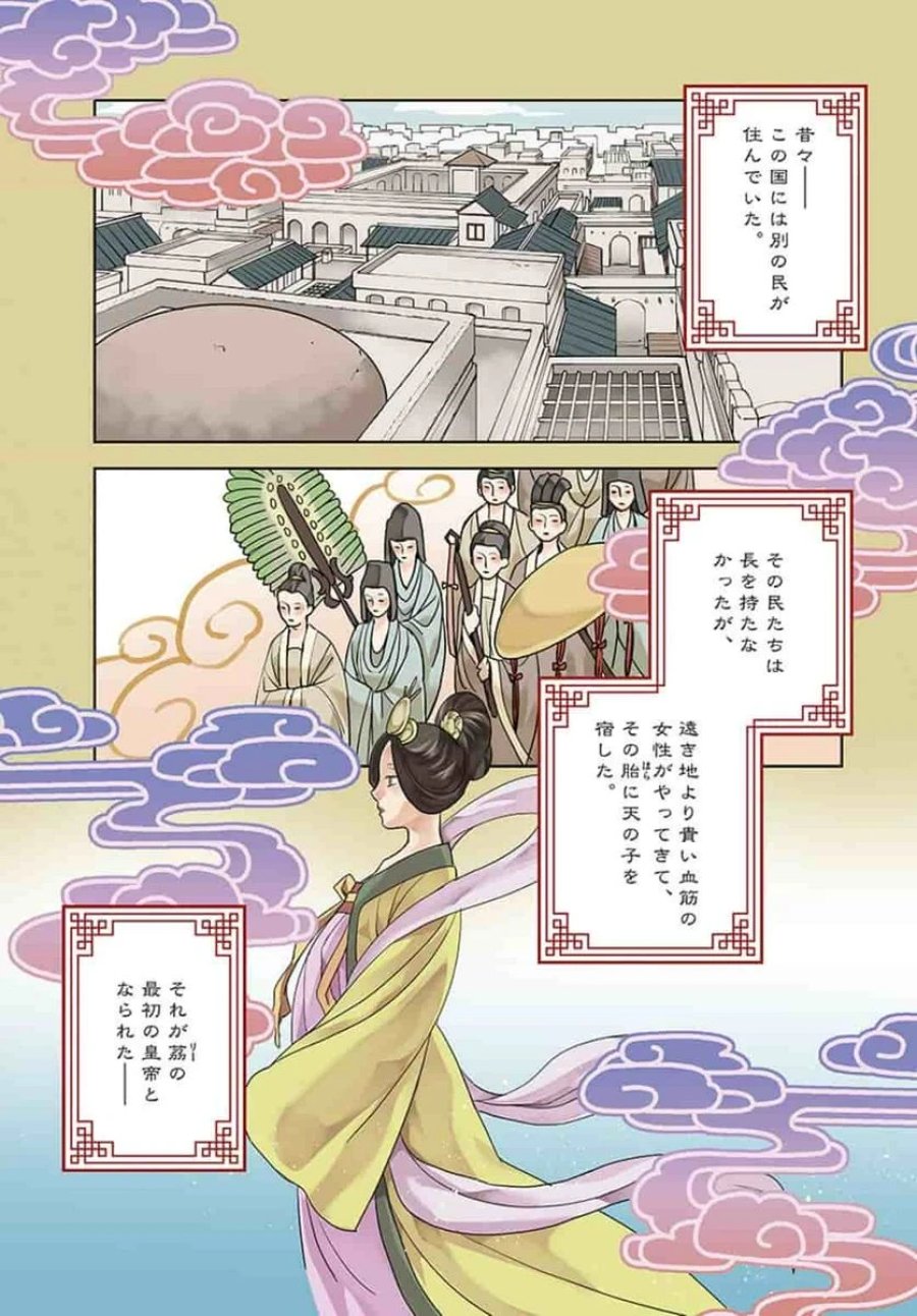 薬屋のひとりごと~猫猫の後宮謎解き手帳~ 第42話 - Trang 1