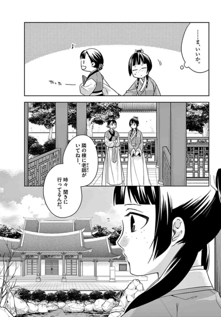 薬屋のひとりごと~猫猫の後宮謎解き手帳~ 第42話 - Trang 11