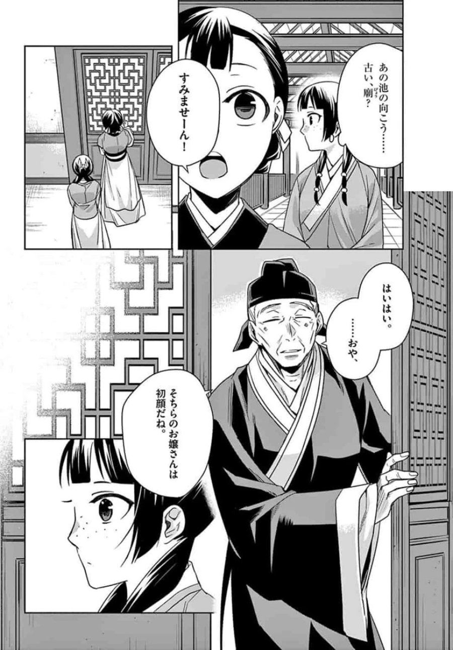 薬屋のひとりごと~猫猫の後宮謎解き手帳~ 第42話 - Trang 12