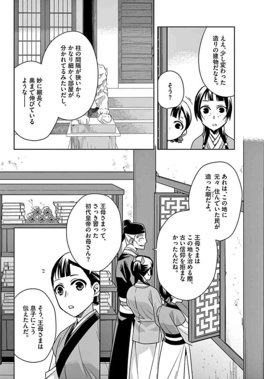 薬屋のひとりごと~猫猫の後宮謎解き手帳~ 第42話 - Trang 14