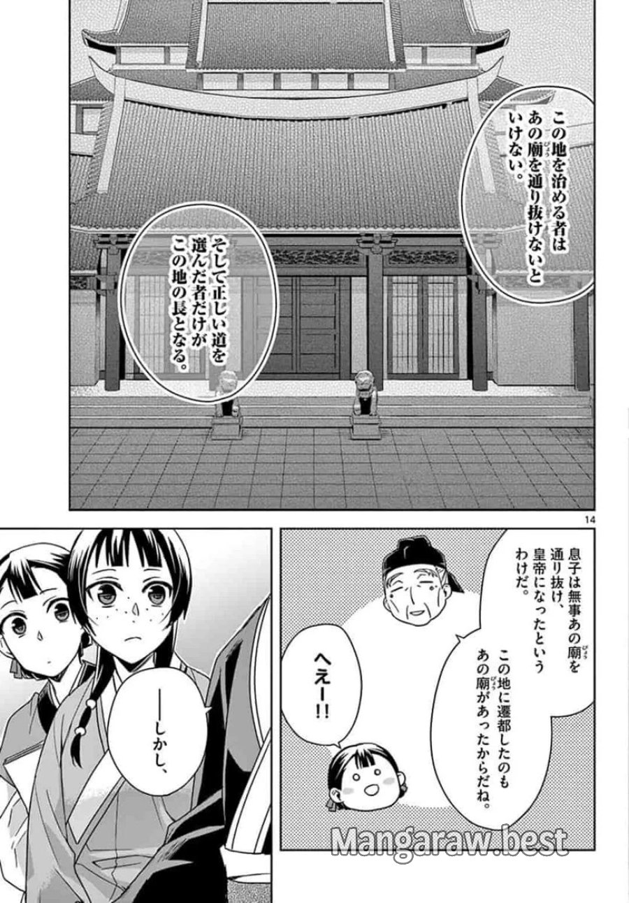 薬屋のひとりごと~猫猫の後宮謎解き手帳~ 第42話 - Trang 15