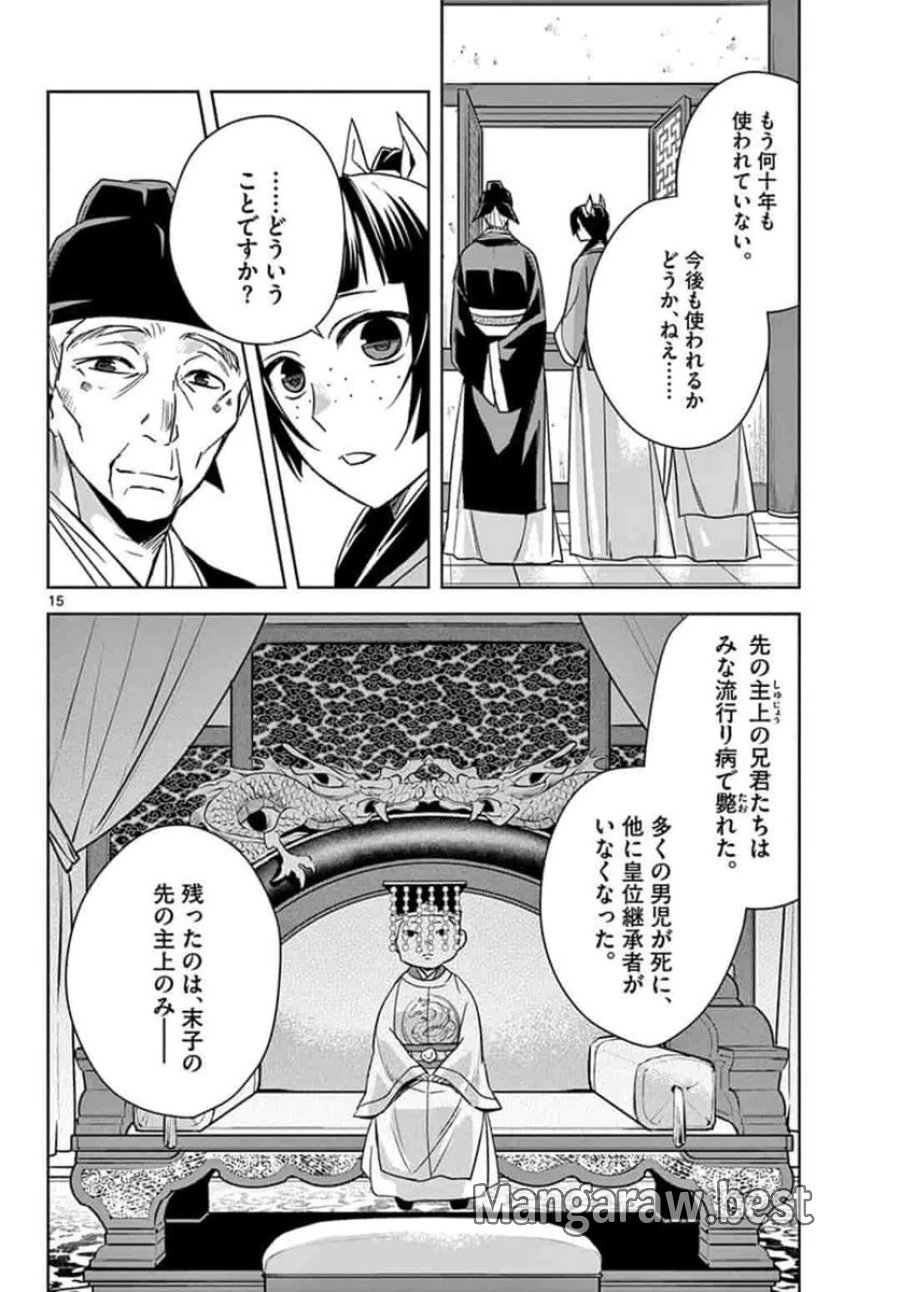 薬屋のひとりごと~猫猫の後宮謎解き手帳~ 第42話 - Trang 16