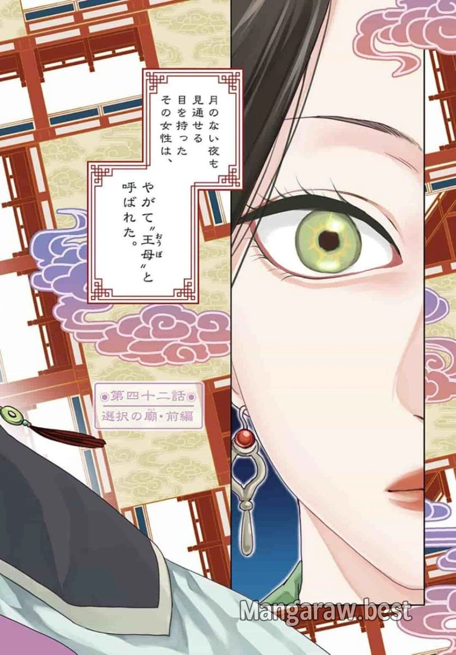 薬屋のひとりごと~猫猫の後宮謎解き手帳~ 第42話 - Trang 2