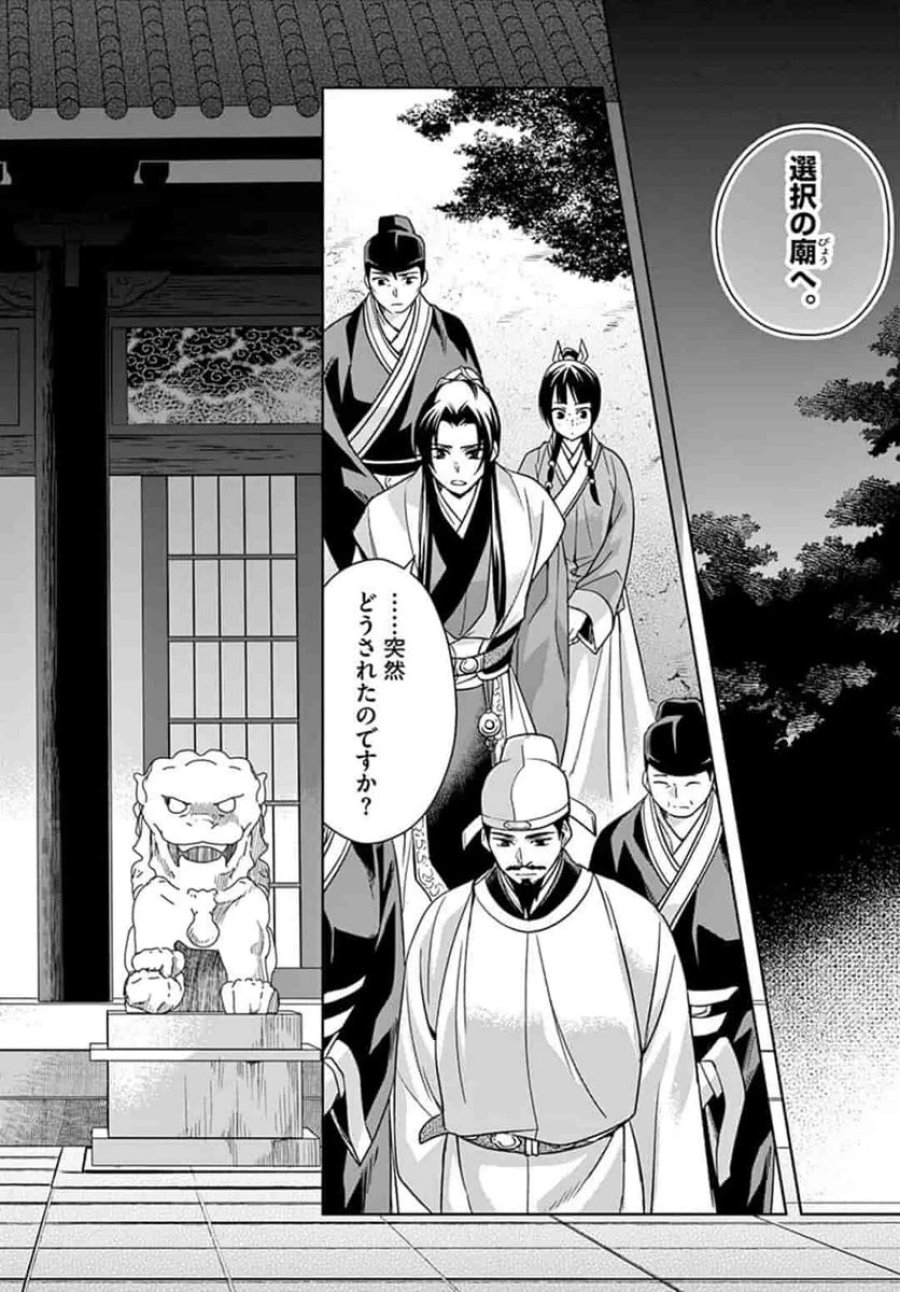 薬屋のひとりごと~猫猫の後宮謎解き手帳~ 第42話 - Trang 22
