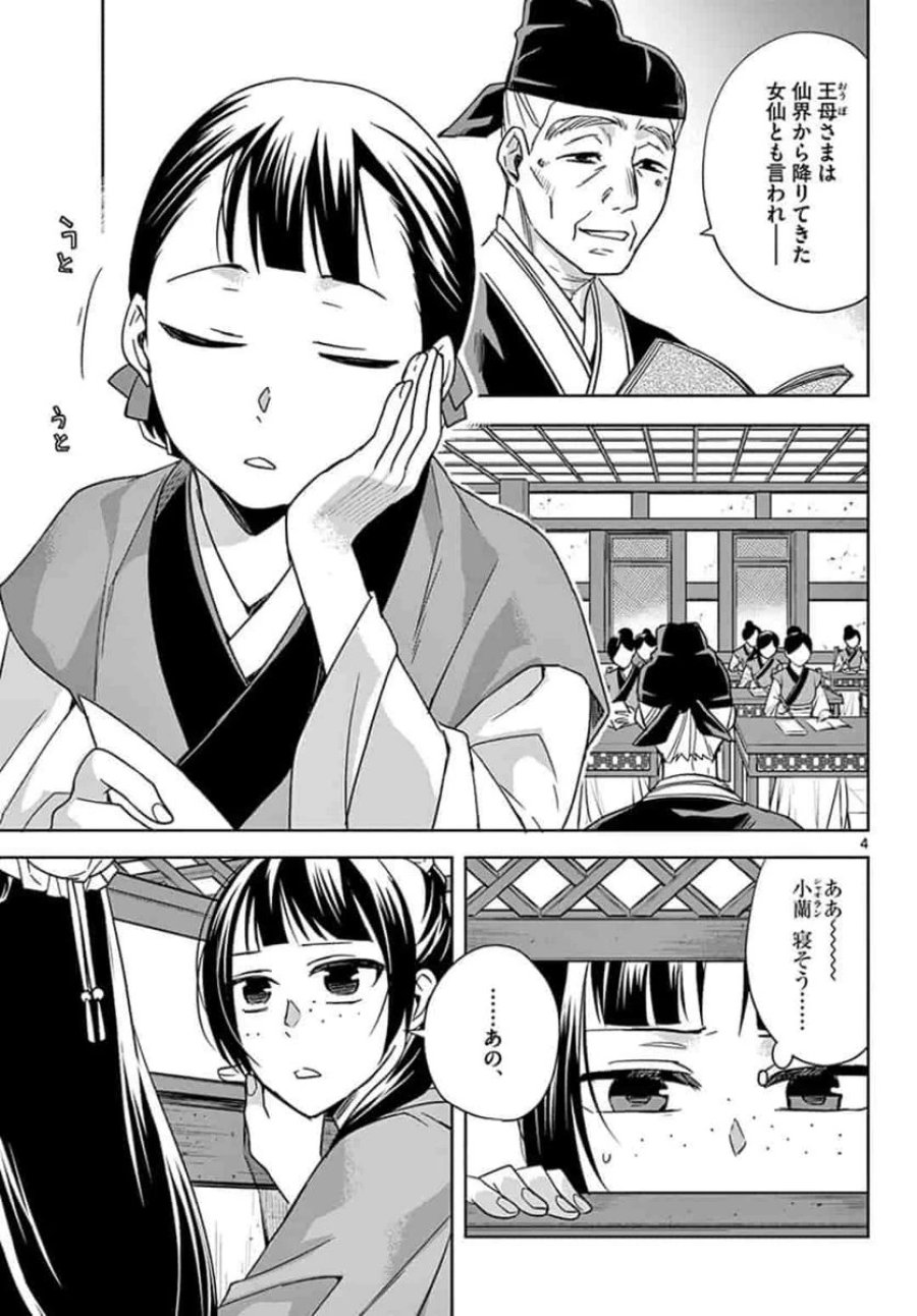 薬屋のひとりごと~猫猫の後宮謎解き手帳~ 第42話 - Trang 5