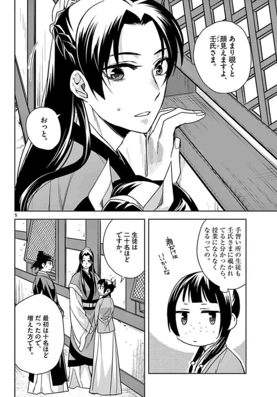 薬屋のひとりごと~猫猫の後宮謎解き手帳~ 第42話 - Trang 6