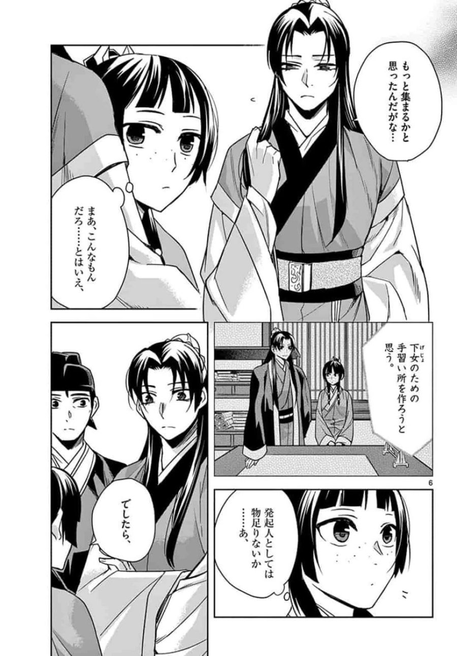 薬屋のひとりごと~猫猫の後宮謎解き手帳~ 第42話 - Trang 7