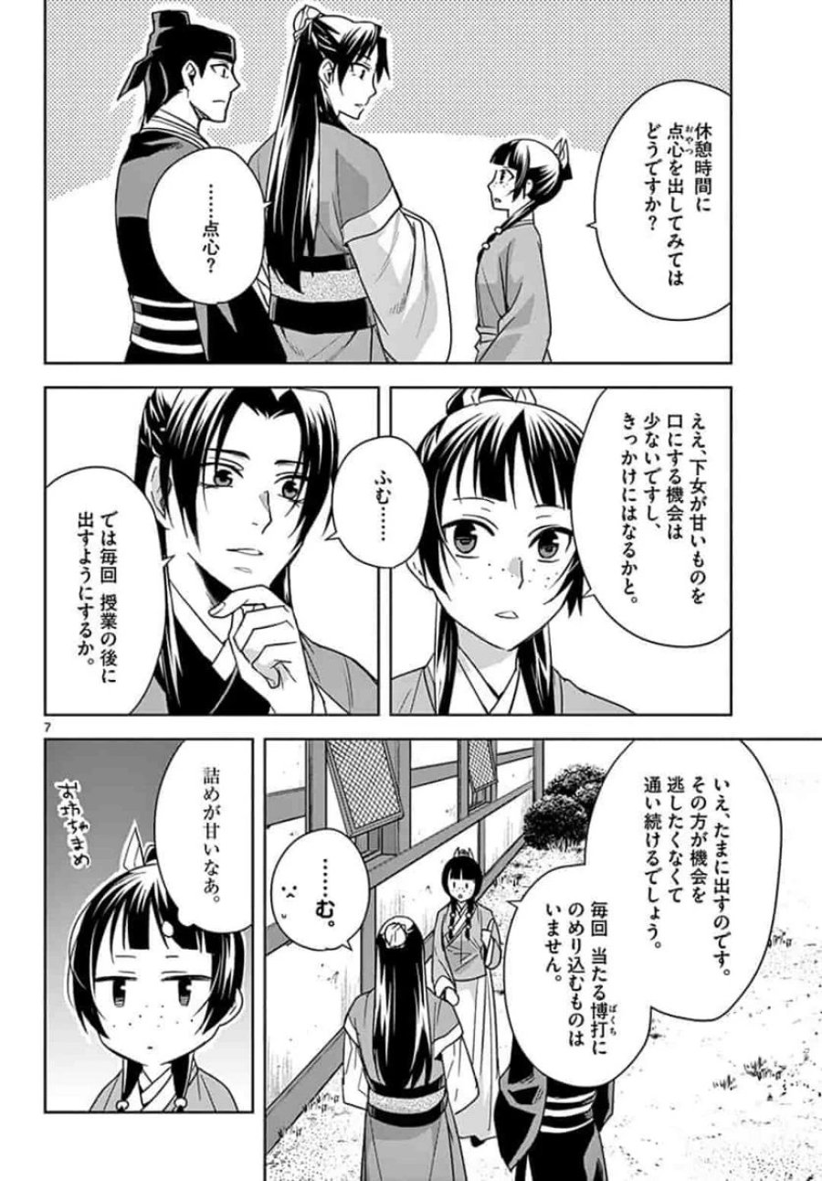 薬屋のひとりごと~猫猫の後宮謎解き手帳~ 第42話 - Trang 8