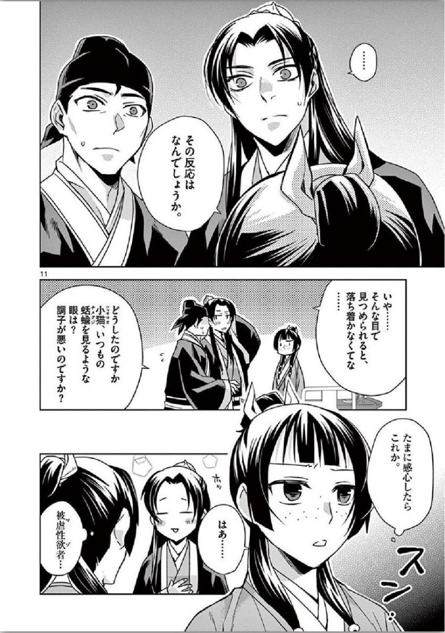 薬屋のひとりごと~猫猫の後宮謎解き手帳~ 第34話 - Trang 11
