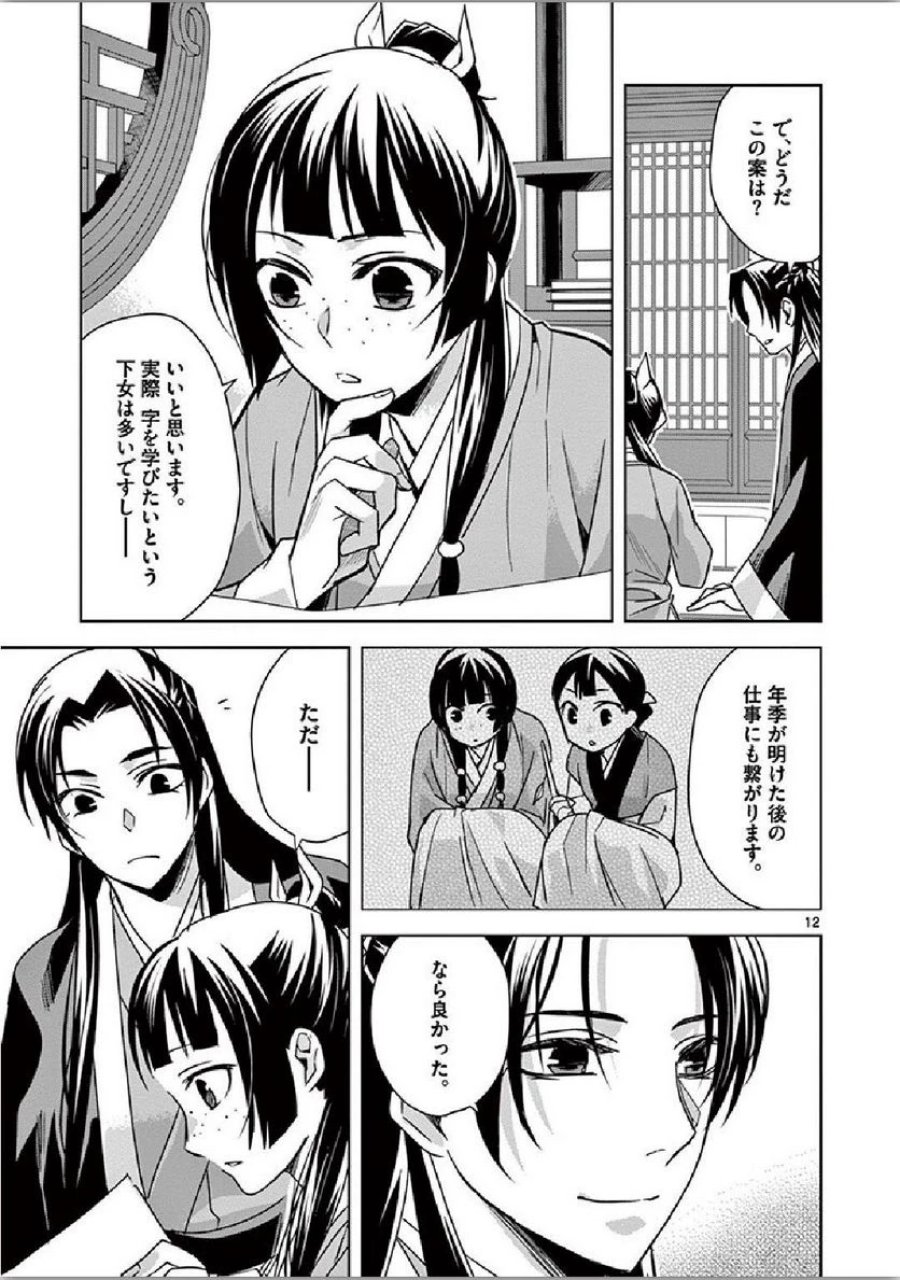 薬屋のひとりごと~猫猫の後宮謎解き手帳~ 第34話 - Trang 12