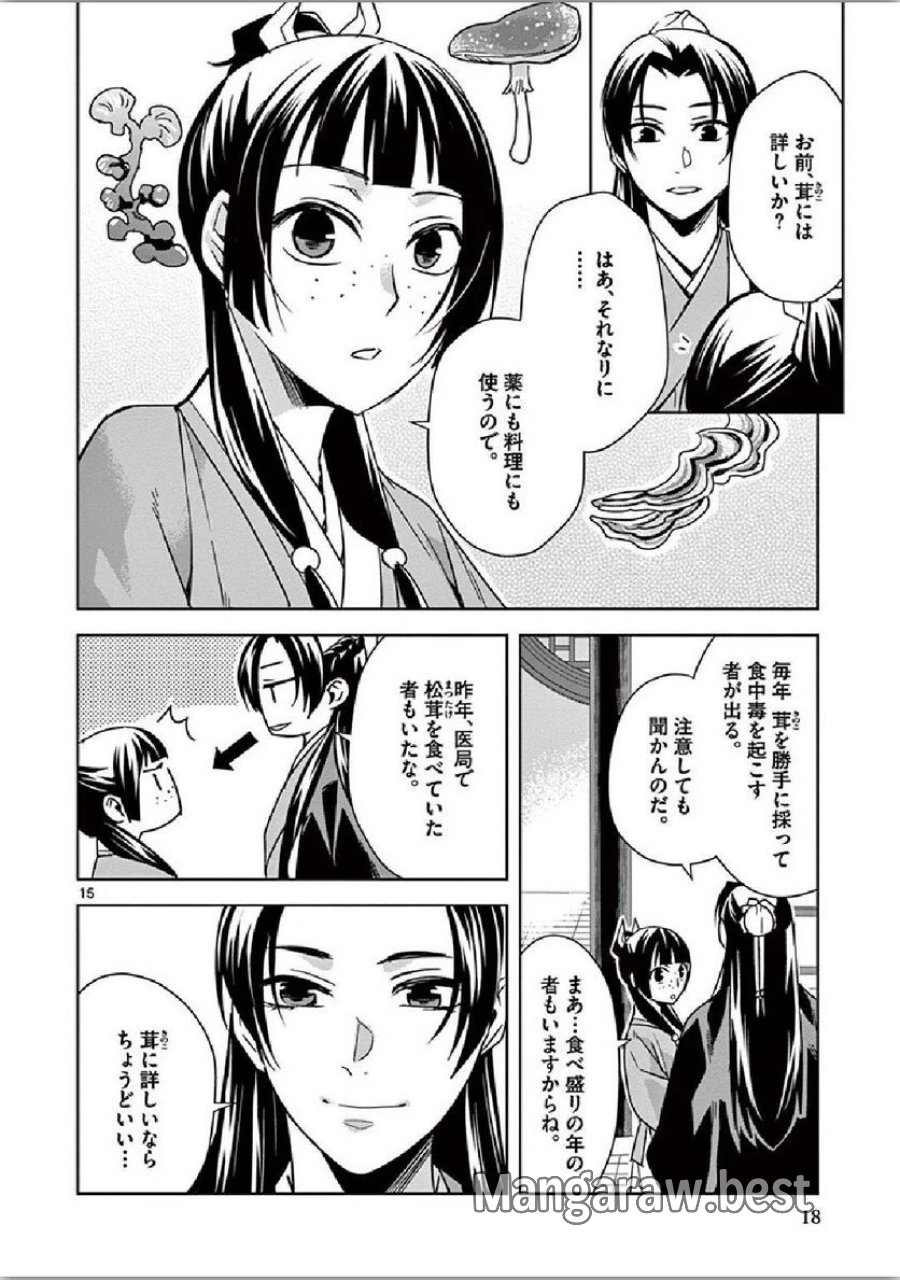 薬屋のひとりごと~猫猫の後宮謎解き手帳~ 第34話 - Trang 15