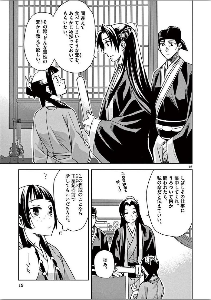 薬屋のひとりごと~猫猫の後宮謎解き手帳~ 第34話 - Trang 16