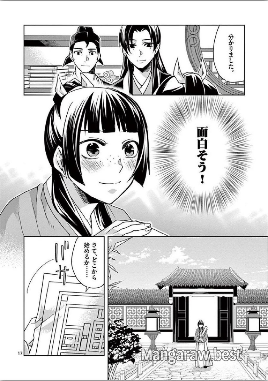 薬屋のひとりごと~猫猫の後宮謎解き手帳~ 第34話 - Trang 17