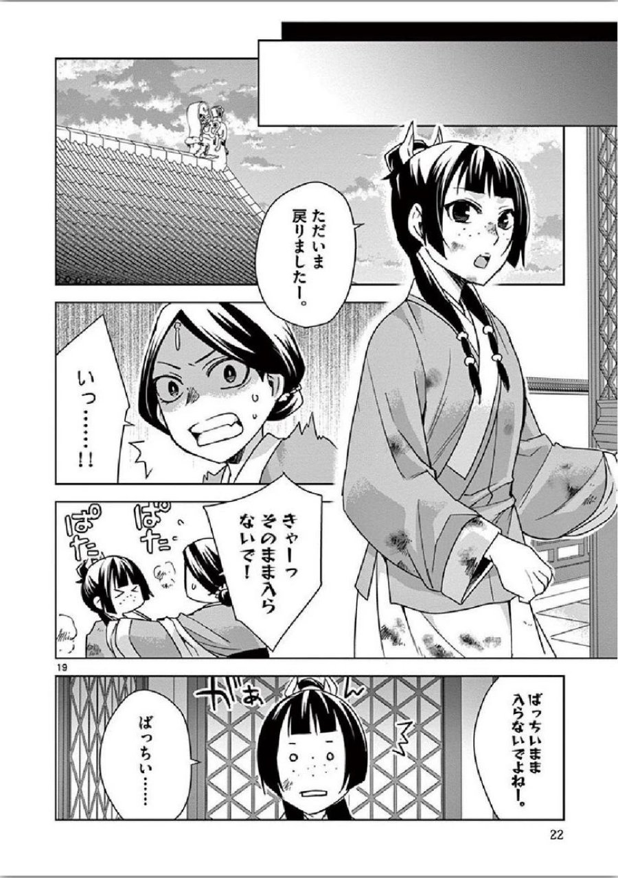 薬屋のひとりごと~猫猫の後宮謎解き手帳~ 第34話 - Trang 19