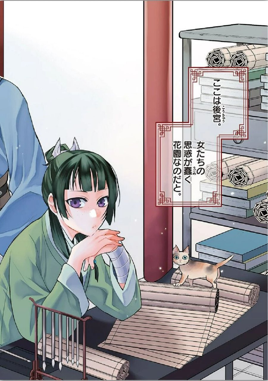 薬屋のひとりごと~猫猫の後宮謎解き手帳~ 第34話 - Trang 2