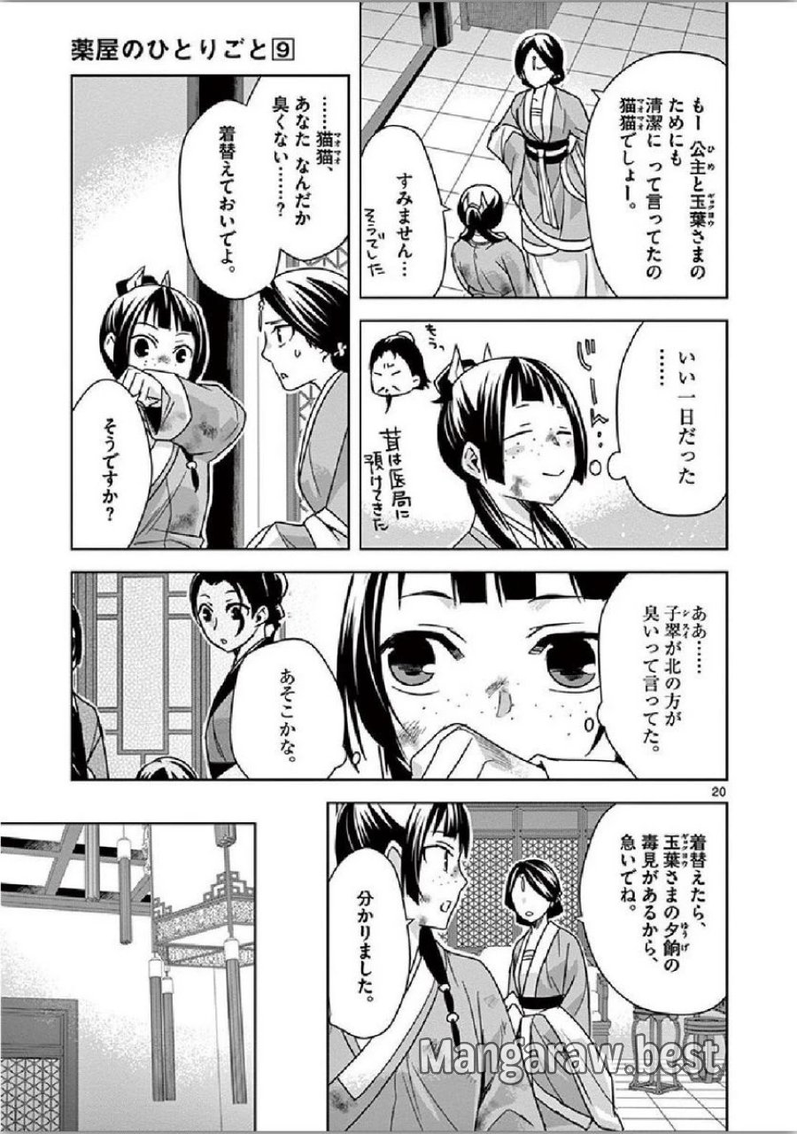 薬屋のひとりごと~猫猫の後宮謎解き手帳~ 第34話 - Trang 20