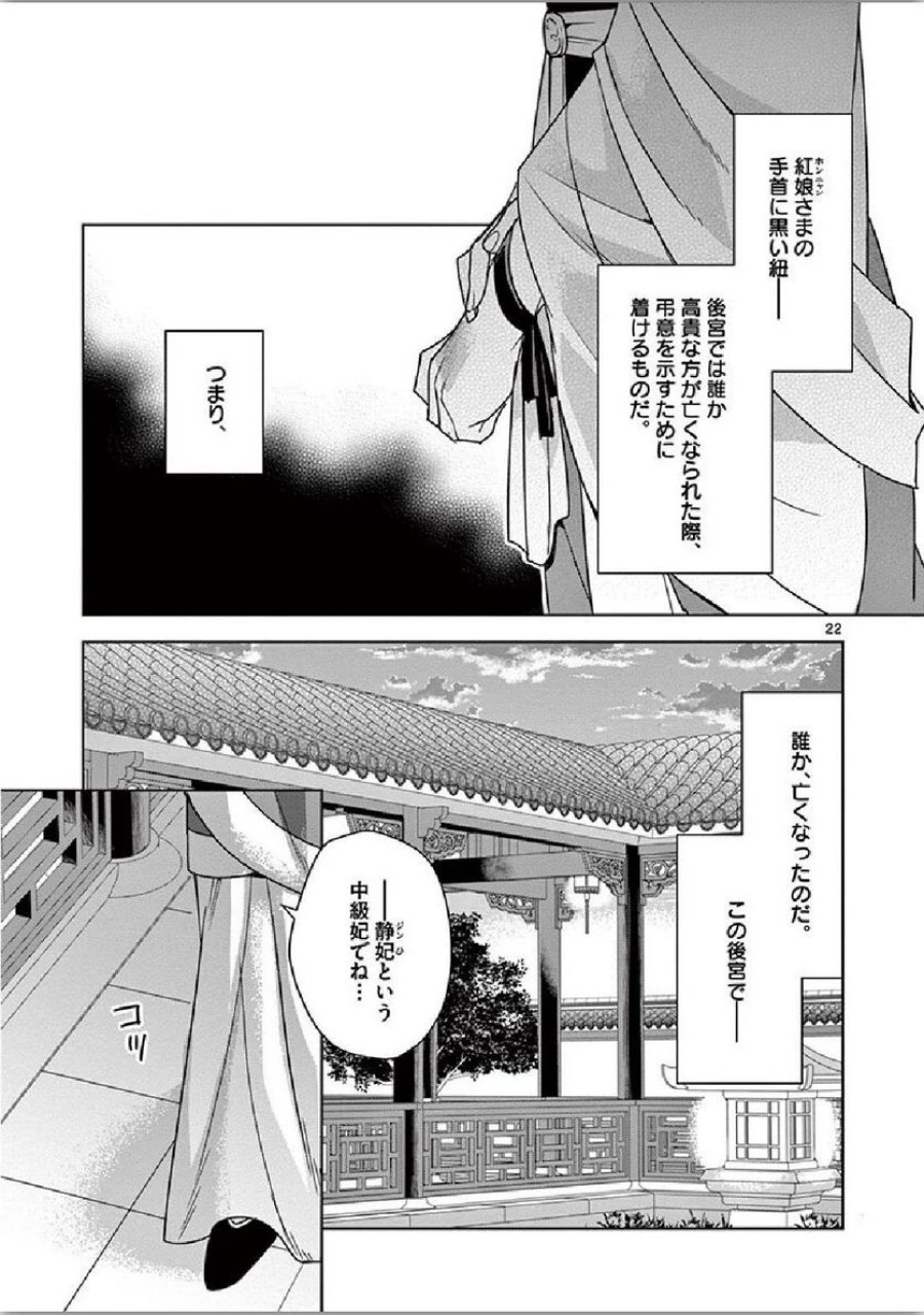 薬屋のひとりごと~猫猫の後宮謎解き手帳~ 第34話 - Trang 22