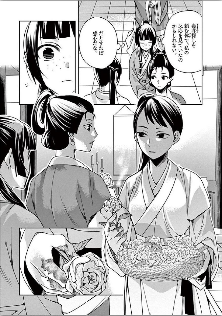 薬屋のひとりごと~猫猫の後宮謎解き手帳~ 第34話 - Trang 30