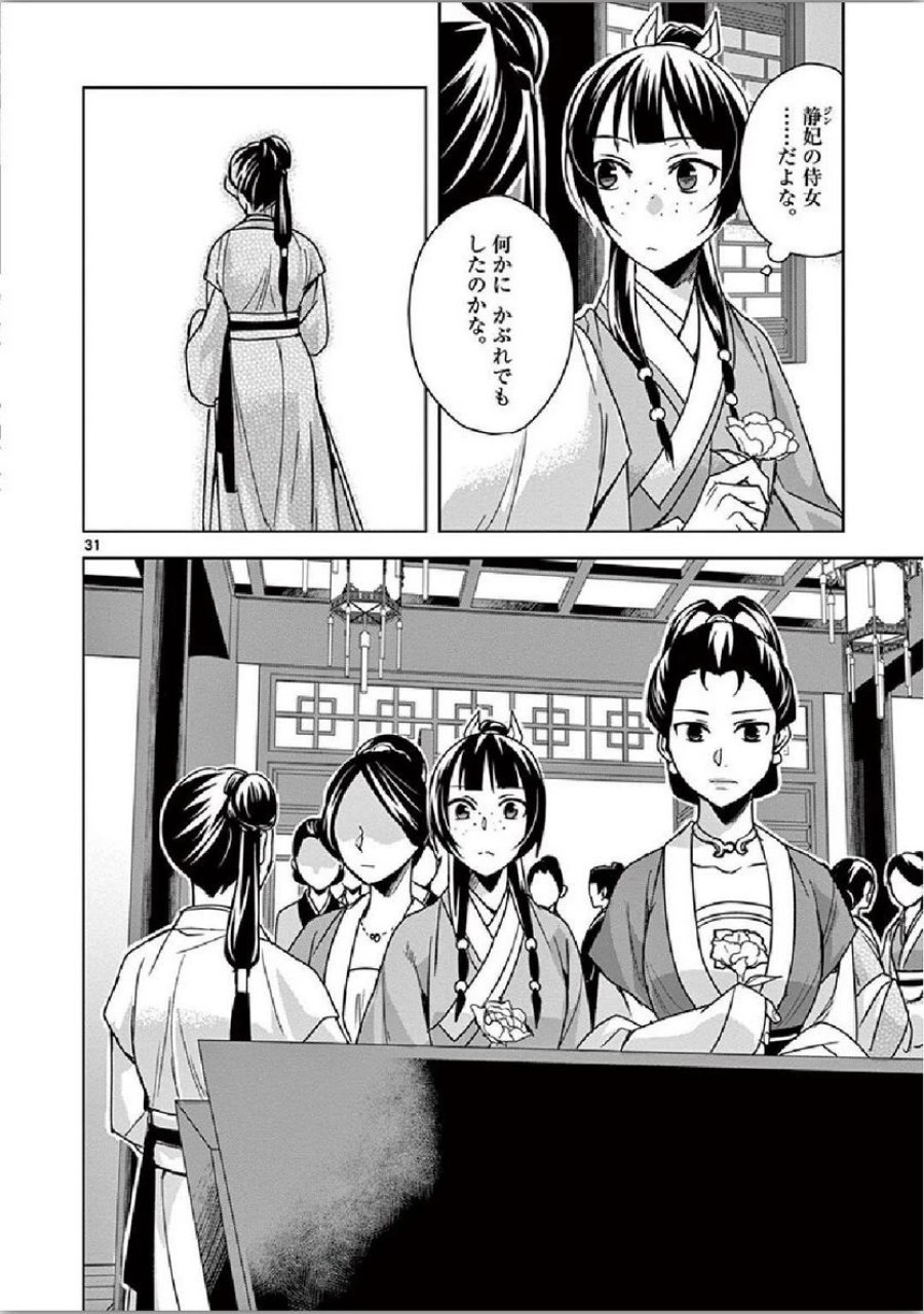 薬屋のひとりごと~猫猫の後宮謎解き手帳~ 第34話 - Trang 31