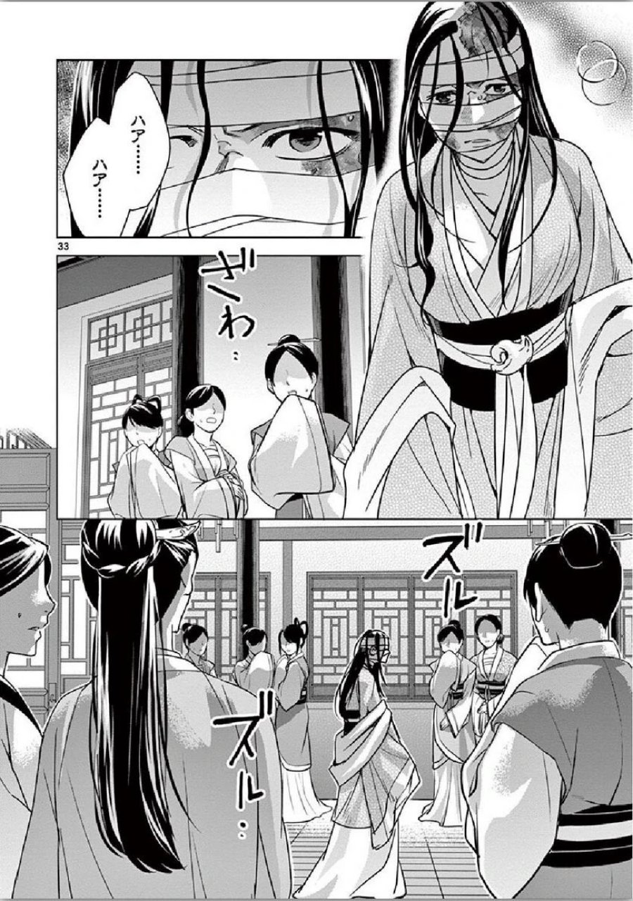 薬屋のひとりごと~猫猫の後宮謎解き手帳~ 第34話 - Trang 33
