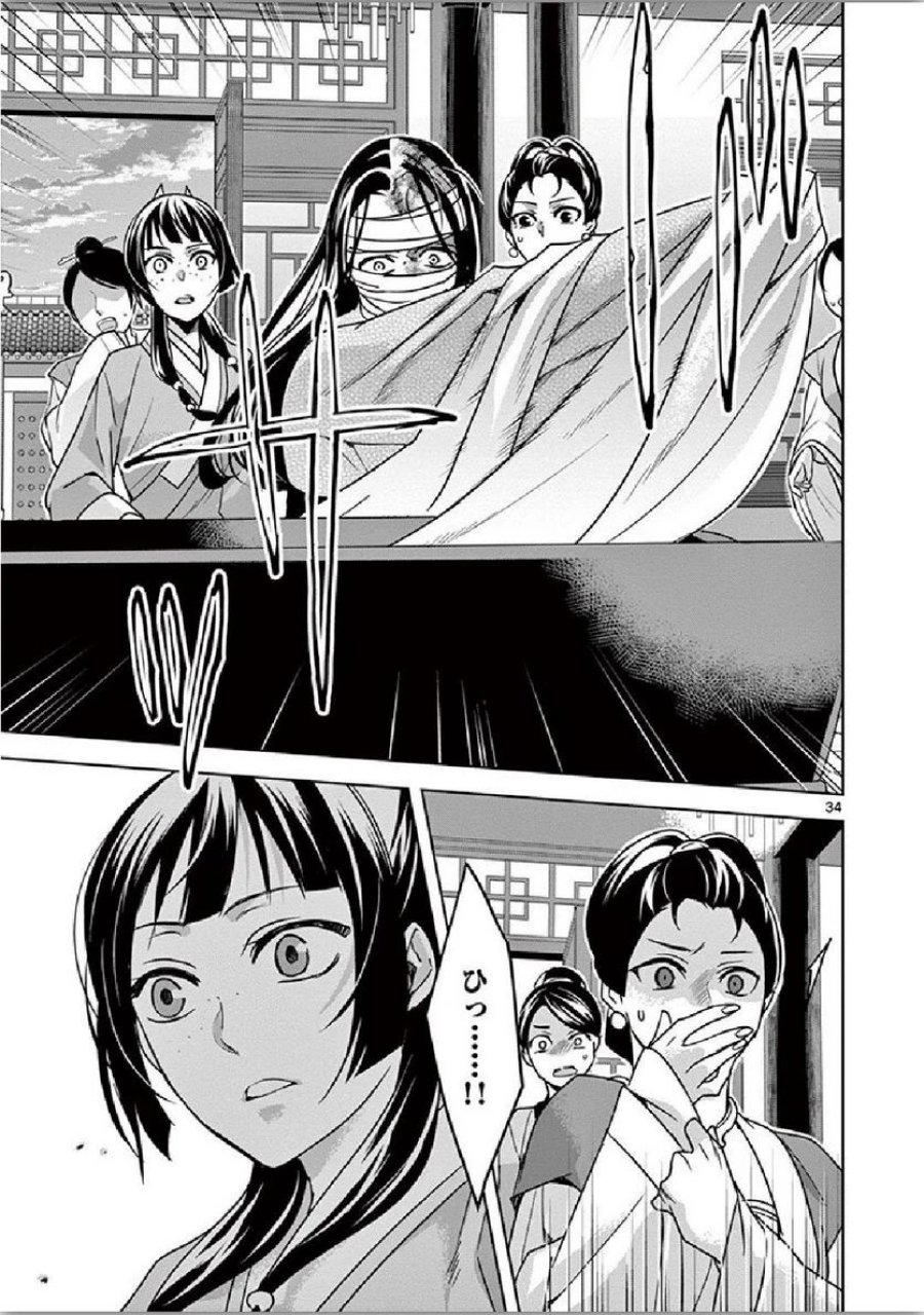 薬屋のひとりごと~猫猫の後宮謎解き手帳~ 第34話 - Trang 34