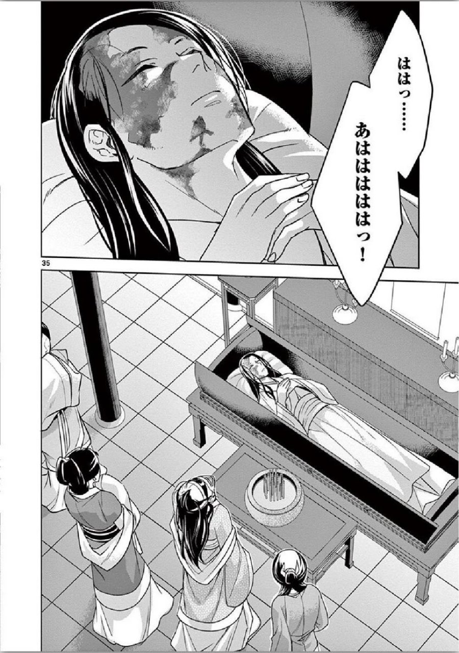 薬屋のひとりごと~猫猫の後宮謎解き手帳~ 第34話 - Trang 35