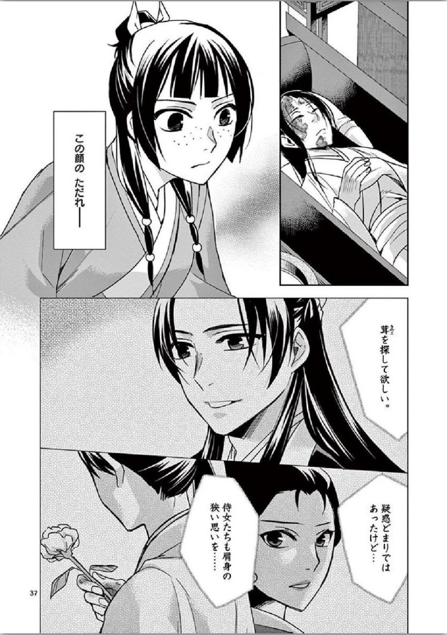 薬屋のひとりごと~猫猫の後宮謎解き手帳~ 第34話 - Trang 37