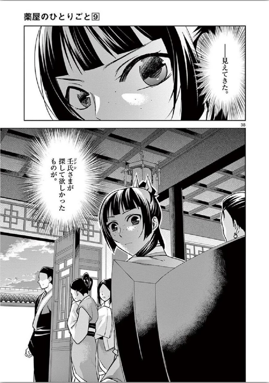 薬屋のひとりごと~猫猫の後宮謎解き手帳~ 第34話 - Trang 38