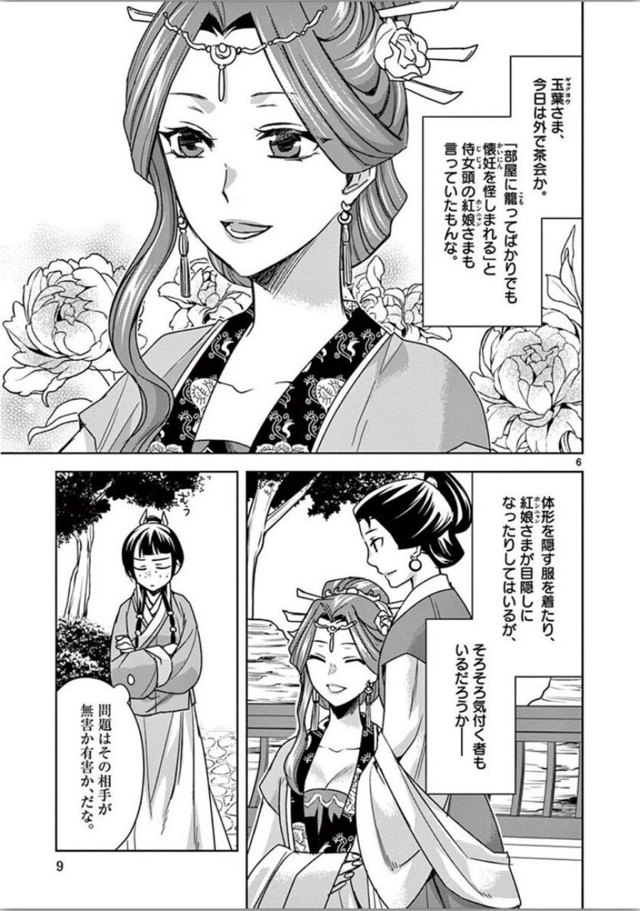 薬屋のひとりごと~猫猫の後宮謎解き手帳~ 第34話 - Trang 6
