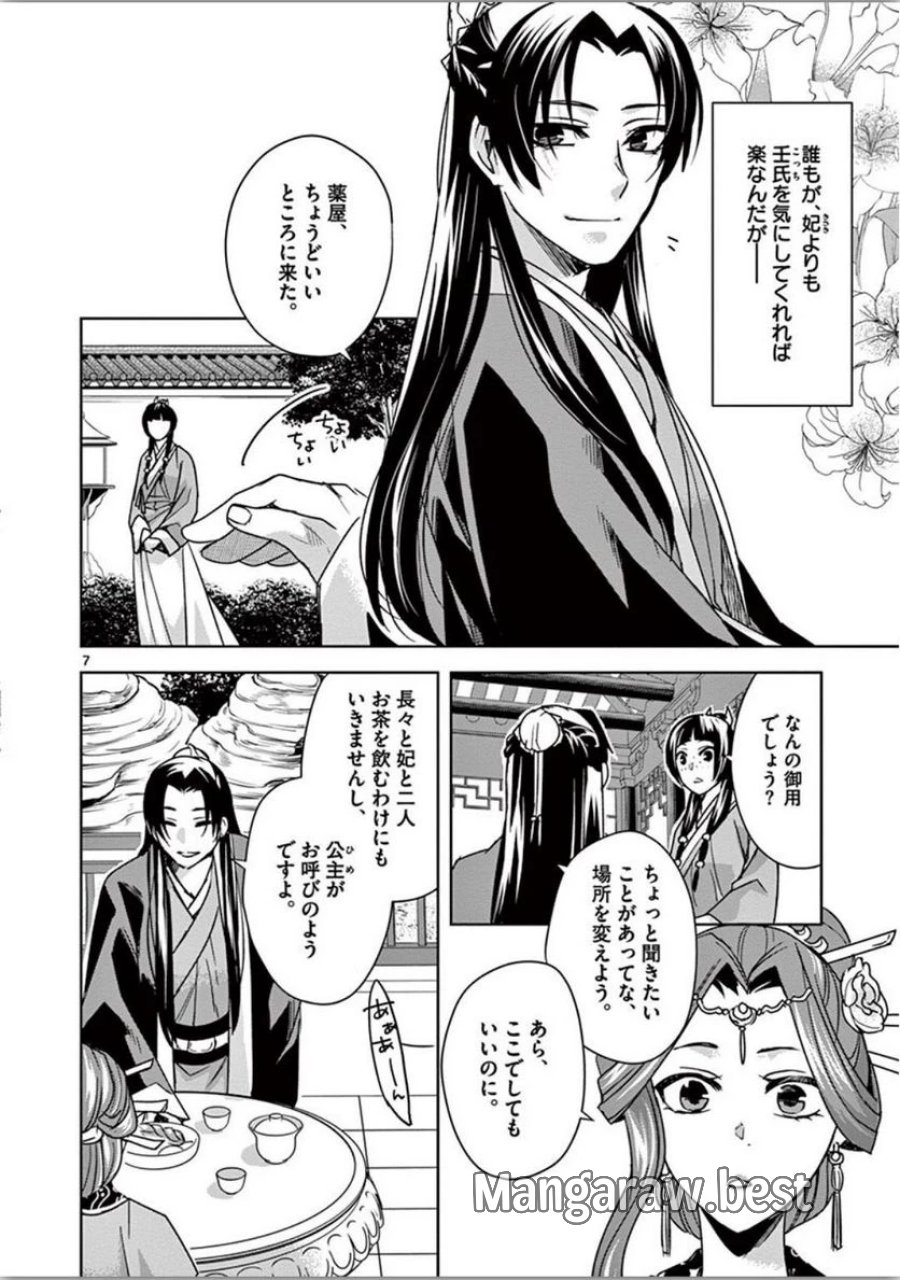 薬屋のひとりごと~猫猫の後宮謎解き手帳~ 第34話 - Trang 7