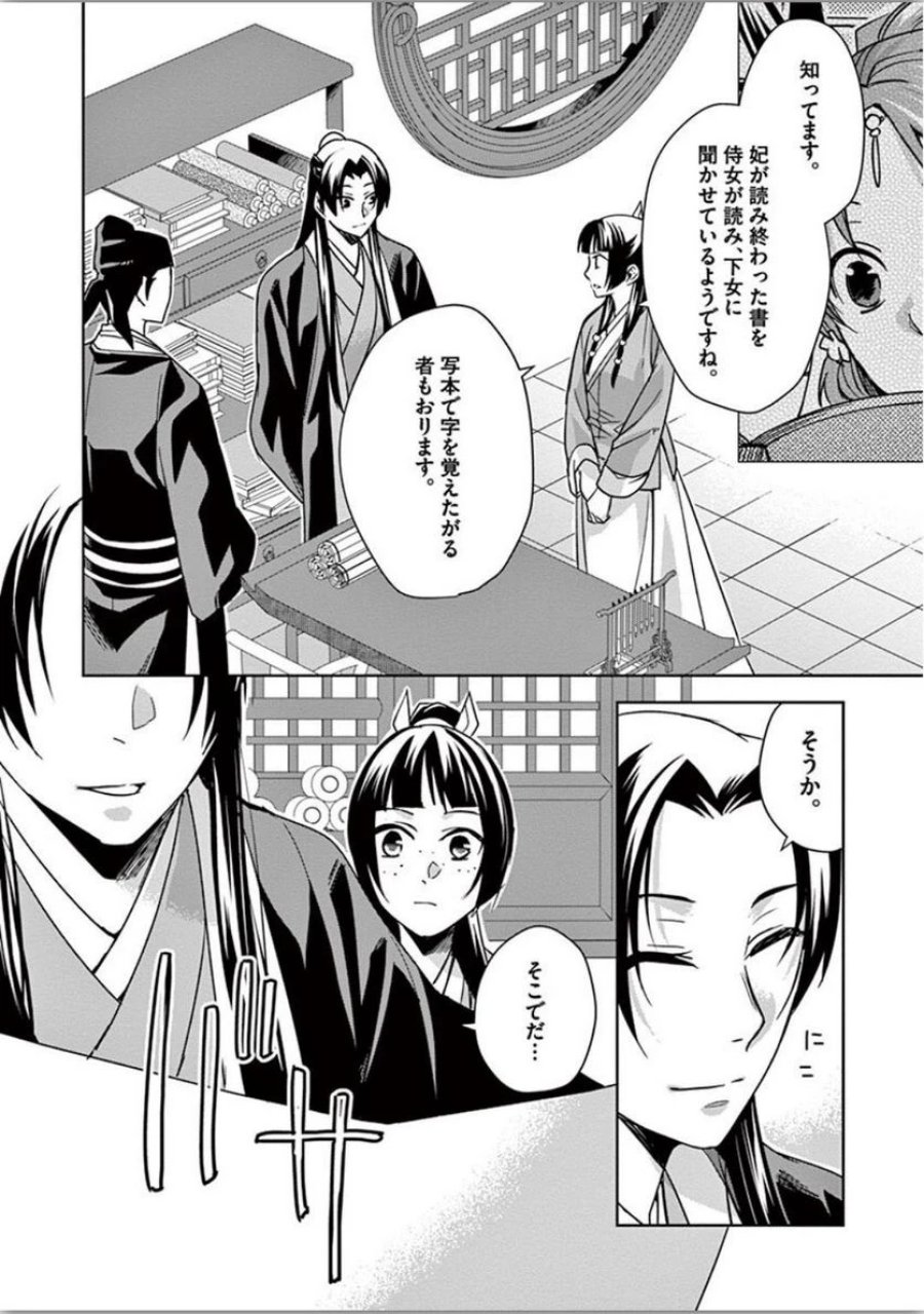 薬屋のひとりごと~猫猫の後宮謎解き手帳~ 第34話 - Trang 9