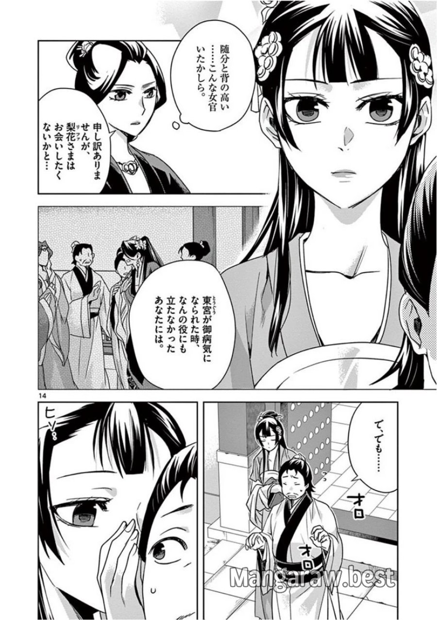 薬屋のひとりごと~猫猫の後宮謎解き手帳~ 第40話 - Trang 14