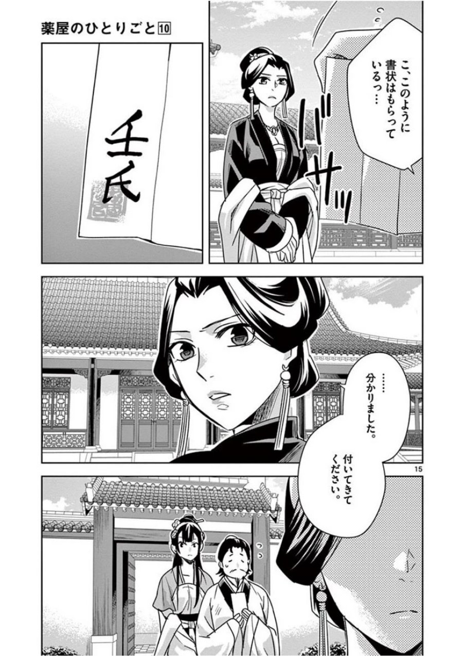薬屋のひとりごと~猫猫の後宮謎解き手帳~ 第40話 - Trang 15