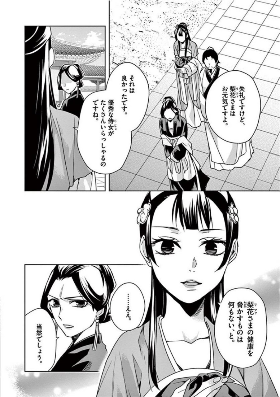 薬屋のひとりごと~猫猫の後宮謎解き手帳~ 第40話 - Trang 16