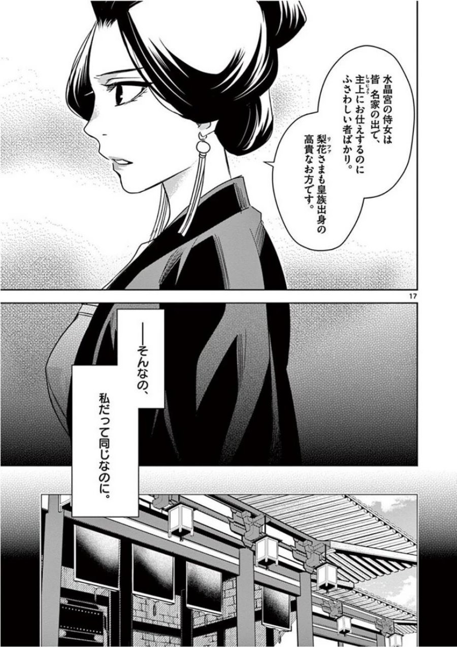 薬屋のひとりごと~猫猫の後宮謎解き手帳~ 第40話 - Trang 17