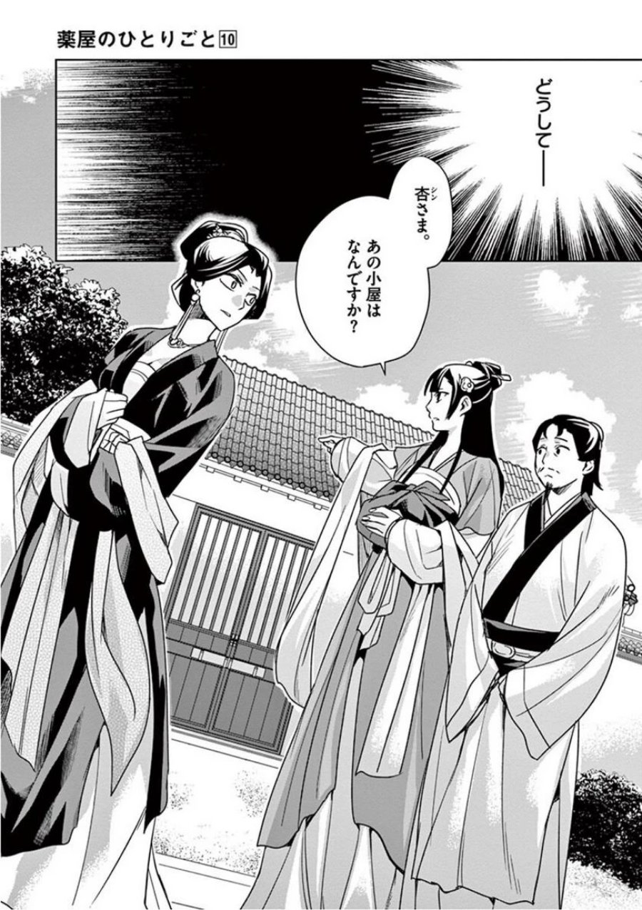 薬屋のひとりごと~猫猫の後宮謎解き手帳~ 第40話 - Trang 19