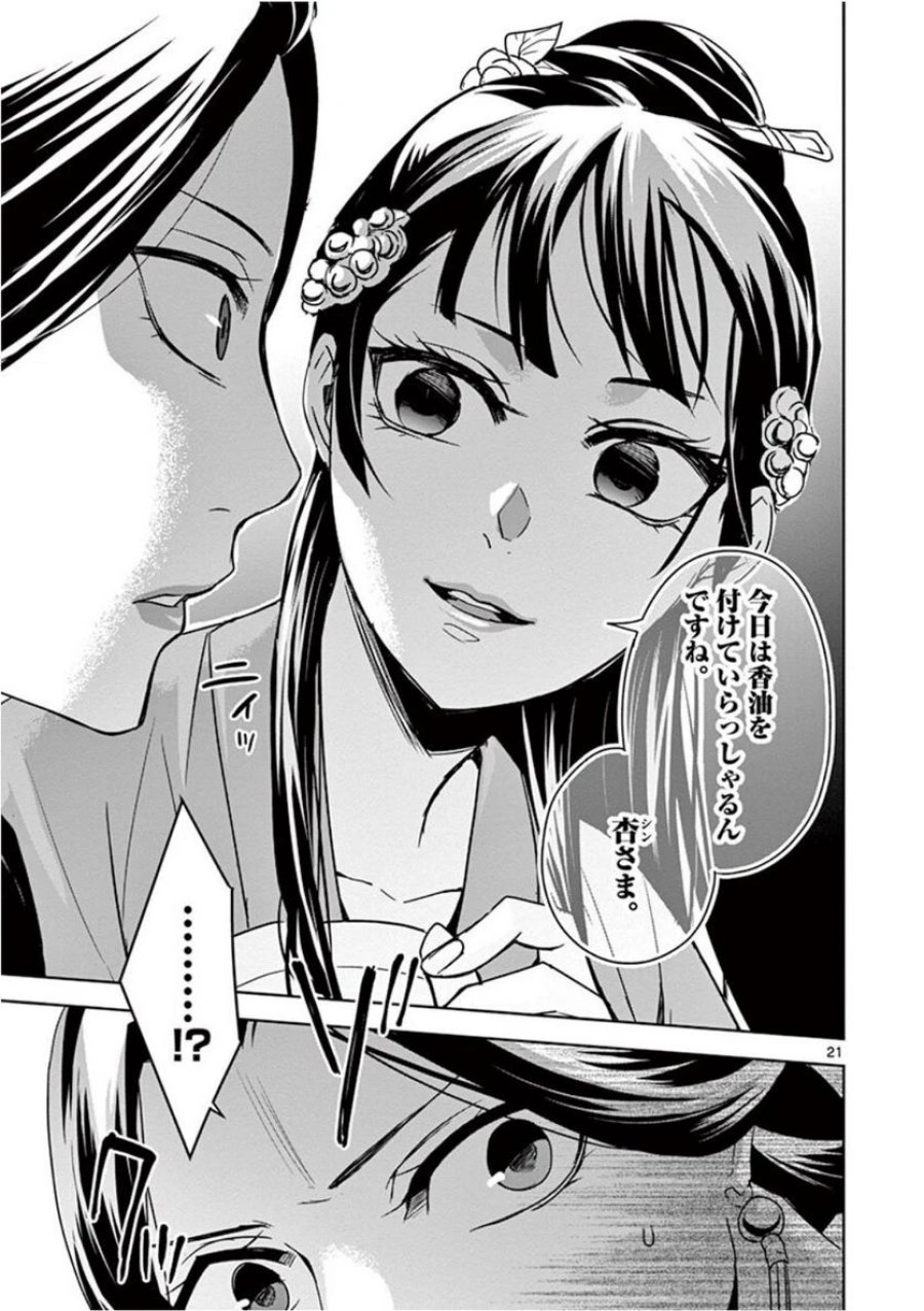 薬屋のひとりごと~猫猫の後宮謎解き手帳~ 第40話 - Trang 21