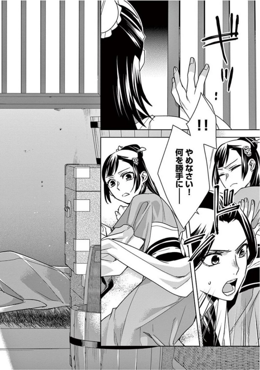 薬屋のひとりごと~猫猫の後宮謎解き手帳~ 第40話 - Trang 24
