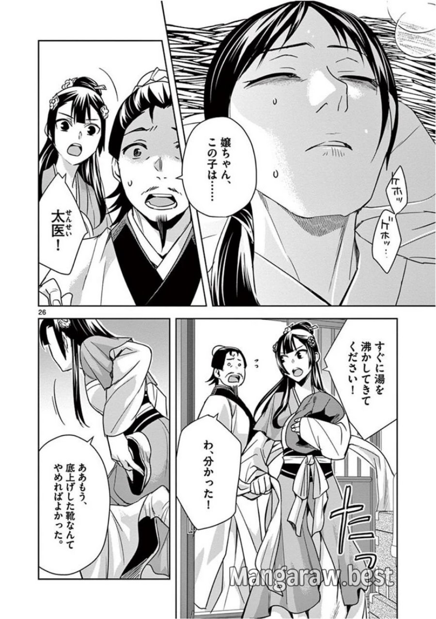 薬屋のひとりごと~猫猫の後宮謎解き手帳~ 第40話 - Trang 26
