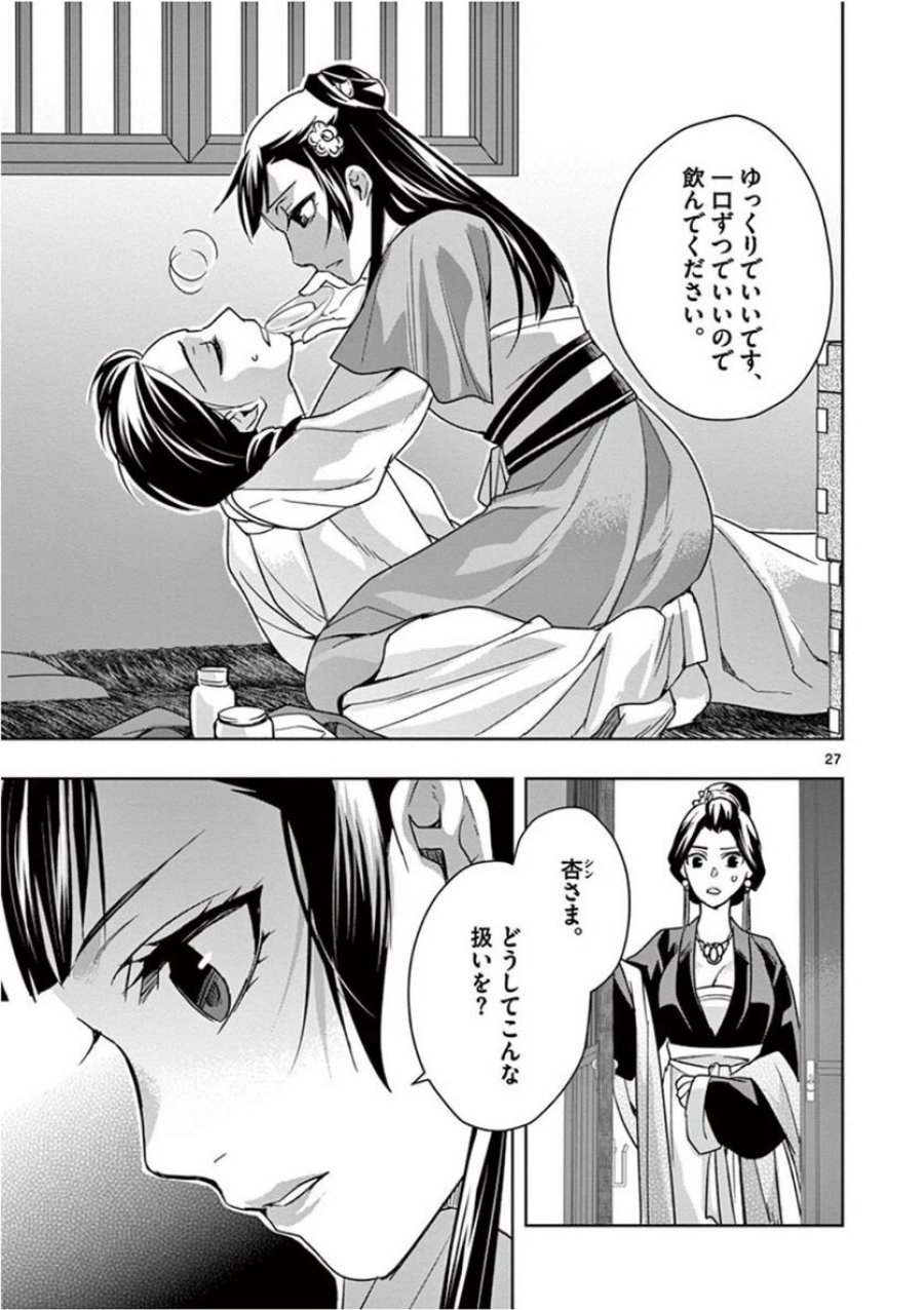 薬屋のひとりごと~猫猫の後宮謎解き手帳~ 第40話 - Trang 27
