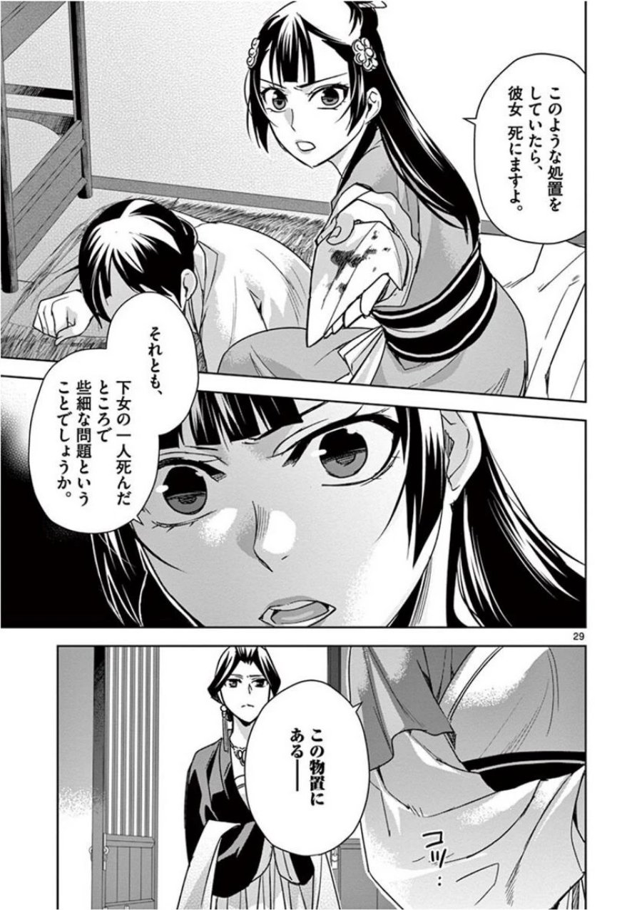 薬屋のひとりごと~猫猫の後宮謎解き手帳~ 第40話 - Trang 29