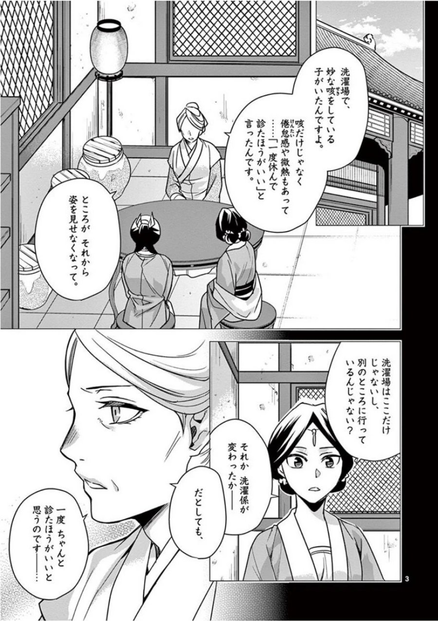 薬屋のひとりごと~猫猫の後宮謎解き手帳~ 第40話 - Trang 3