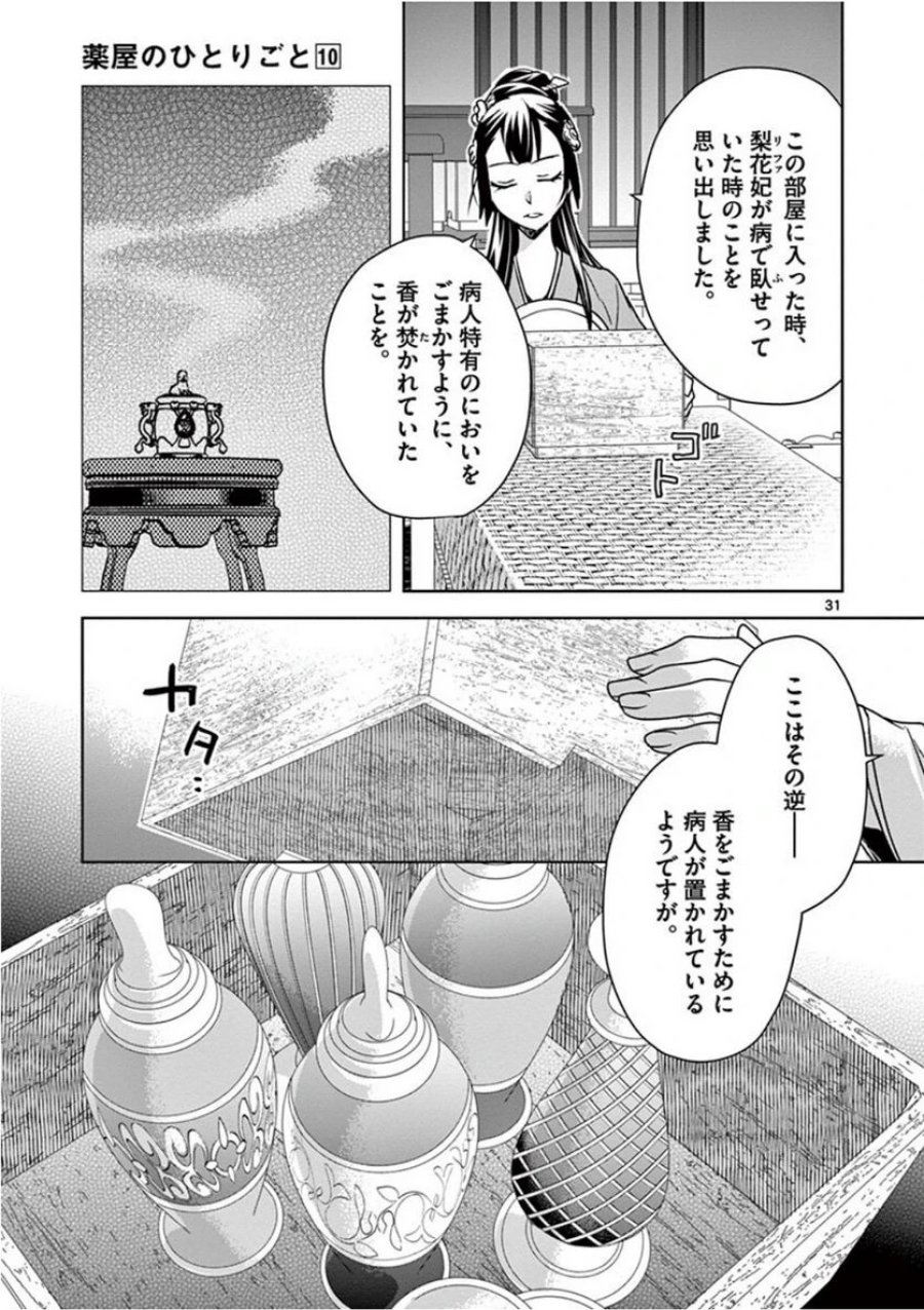 薬屋のひとりごと~猫猫の後宮謎解き手帳~ 第40話 - Trang 31