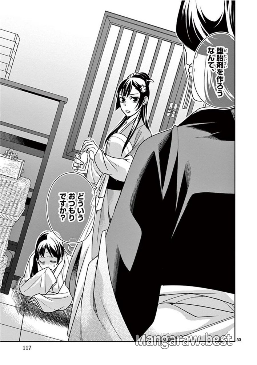 薬屋のひとりごと~猫猫の後宮謎解き手帳~ 第40話 - Trang 33