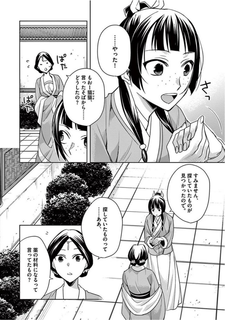 薬屋のひとりごと~猫猫の後宮謎解き手帳~ 第40話 - Trang 6