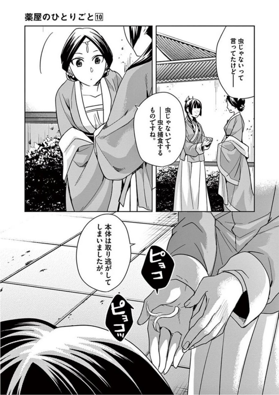 薬屋のひとりごと~猫猫の後宮謎解き手帳~ 第40話 - Trang 7